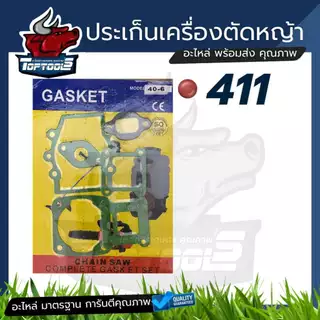ประเก็นชุด เครื่องตัดหญ้า 411 / GX35 / 328ใช้ได้ทั้ง HONDA NB RBC CG328 และยี่ห้อจีน
