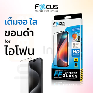 Focus ฟิล์มกระจก เต็มจอ for iPhone 17 16 15 14 13 12 11 Pro Max Air Plus X XR XS SE 8 7 8+ 7+ 16e 17e