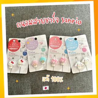 พร้อมส่งจากไทย | ที่ถนอมสายชาร์จ Sanrio ของแท้จาก Daiso ญี่ปุ่น 100%