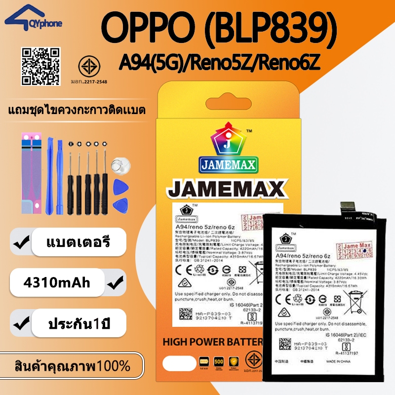 แบตเตอรี่ OPPO A94(5G) , Reno5Z , Reno6Z Battery OPPO A94(5G) , Reno5Z , Reno6Z (BLP839)Battery JAME