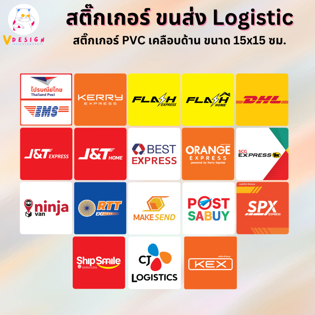 สติ๊กเกอร์ ขนส่ง Logistic ไปรไทย Kerry Flash DHL J&T Best Postsabuy SPX สติ๊กเกอร์ PVC เคลือบด้าน ขน