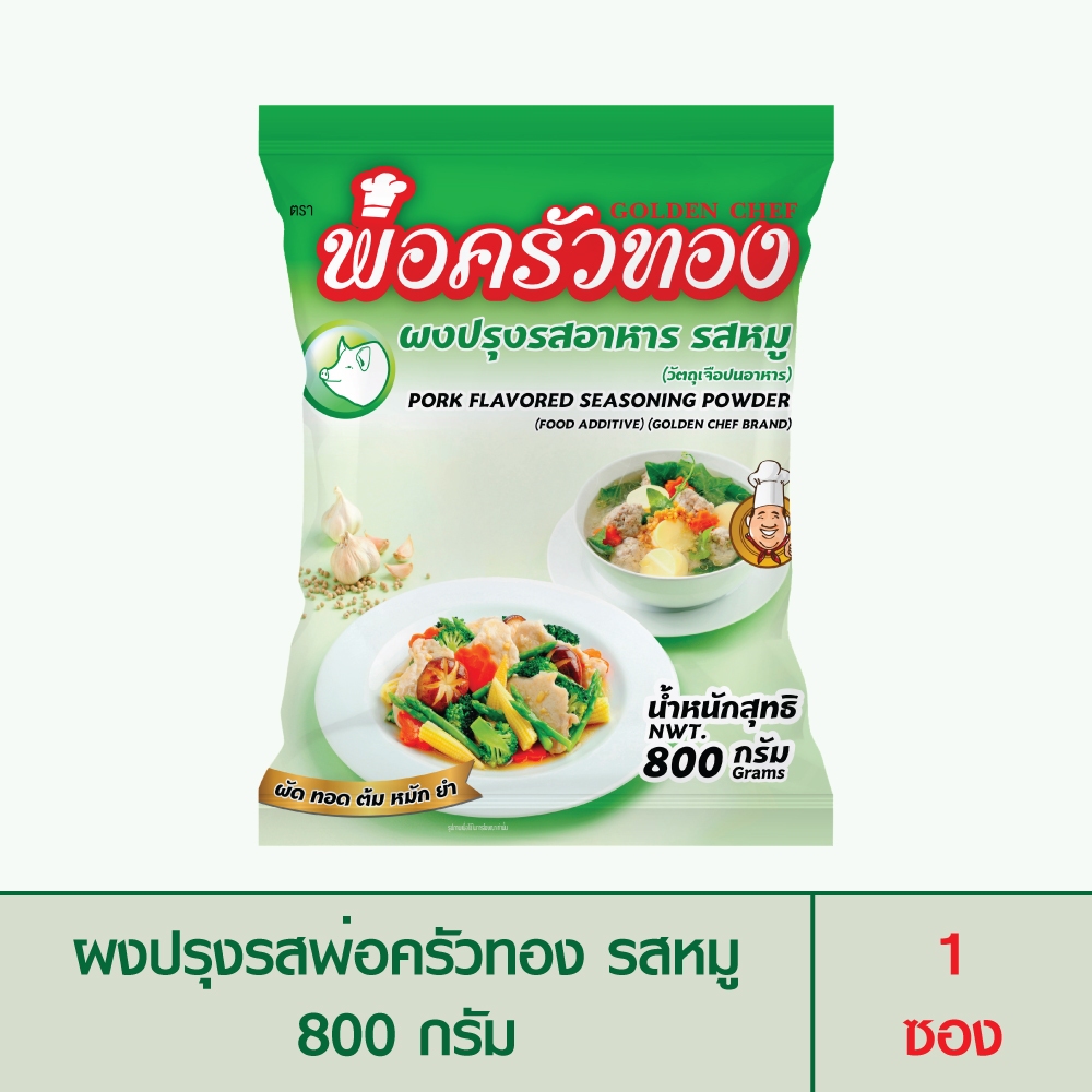 พ่อครัวทอง ผงปรุงรส รสหมู 800 กรัม