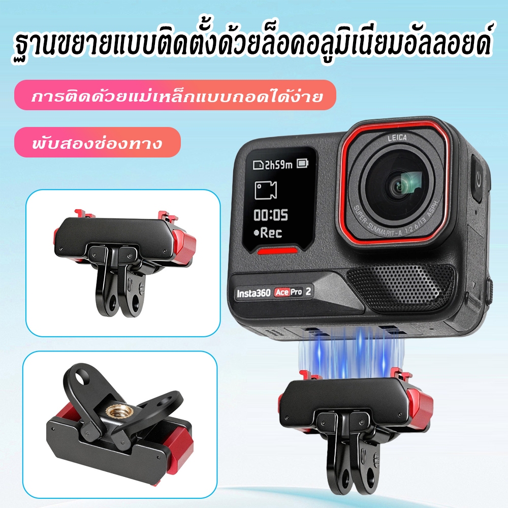เหมาะสําหรับ Insta360 X5/AcePro2/Ace /Ace Pro โลหะแม่เหล็ก Quick Release Dual Mount 1/4 เกลียว Action กล้องอุปกรณ์เสริม