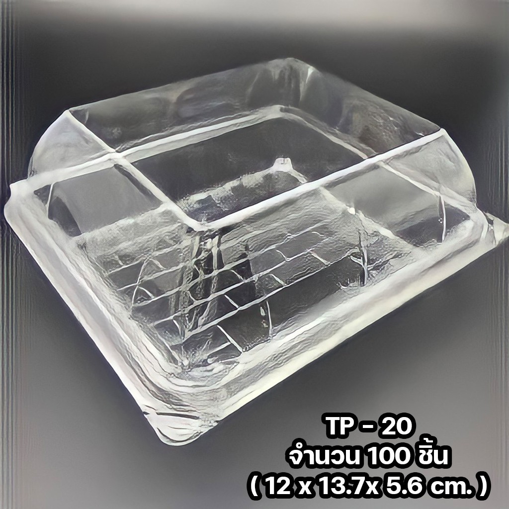 กล่องใสOPS TP-20 แพ็ค 100 ใบ แบบธรรมดา กล่องใสใส่ขนม tp20 ทีพี20