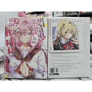 ให้เป็นแฟนได้ไงไม่เอาไม่ไหวหรอก🔹️นิยาย🔹️เล่ม1 - 7