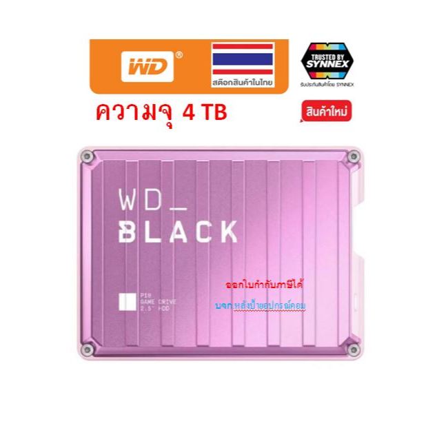 WD BLACK P10 4TB สีPink GAME DRIVE 2.5 USB 3.2 Gen1 3Y Model : WDBZ7D0040BPK-WESN