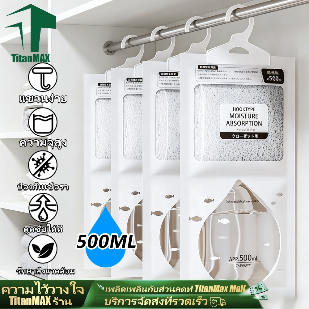 ถุงดูดความชื้น 500ml สามารถแขวนได้ ลดความชื้น กันชื้น ดับกลิ่นอับ สำหรับตู้เสื้อผ้าห้องน้ำ ถุงดูดกลิ่นอับ ใช้งานสะดวก