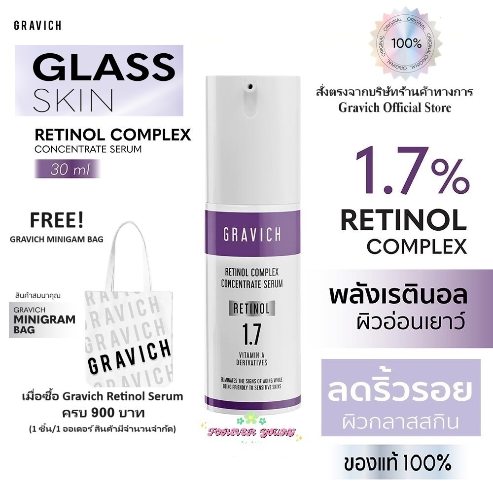 [ราคาพิเศษ! จำนวนจำกัด] ของแท้ 💯% Gravich Retinol กราวิช เซรั่ม เรตินอล 30 ml (Exp.02/27)