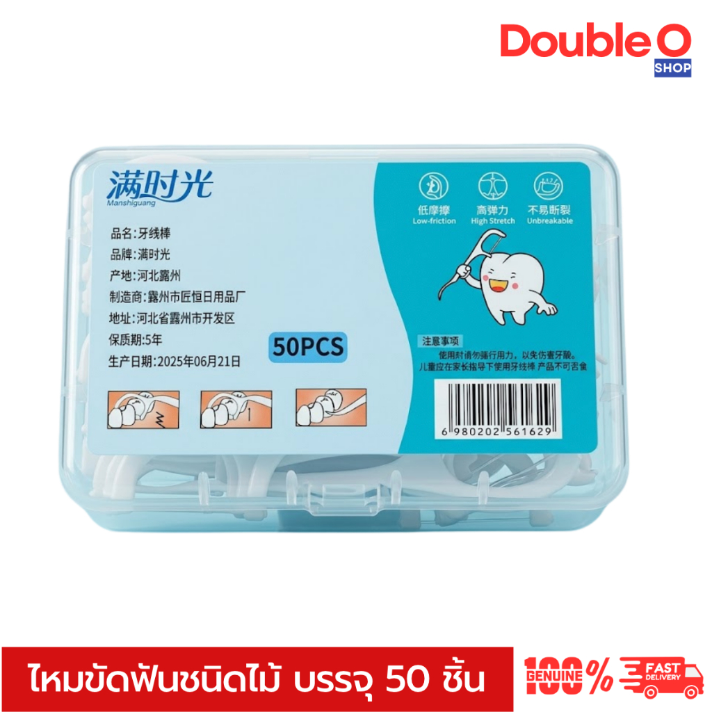 ไหมขัดฟัน/ไม้จิ้มฟัน 2 หัว (Dental Flosser) | ไหมขัดฟันแคะซอกฟัน | ขจัดเศษอาหาร ลดแบคทีเรีย