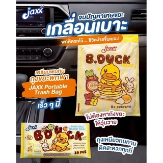 Jaxx ถุงขยะ รุ่นพกพา แบบมีเทปกาว 1 ห่อ 20 ใบ