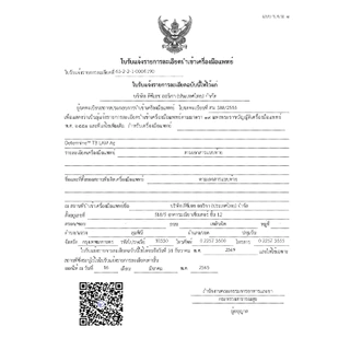 ชุดตรวจทดสอบ TB LAM (IVD Professional use) คัดกรองหาเชื้อวัณโรคเบื้องต้น ทะเบียนอย.65-2-2-1-00044190