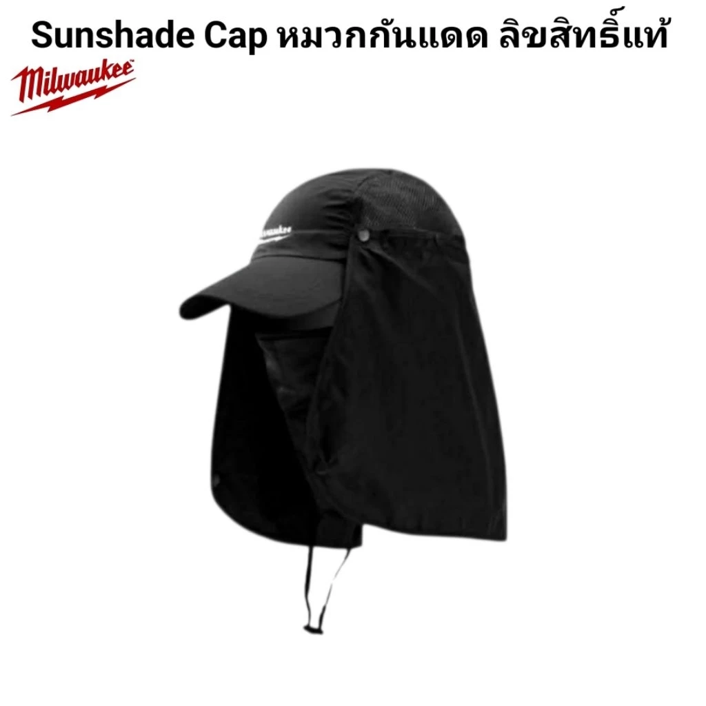 Milwaukee Sunshade Cap หมวกันแดด ลิขสิทธิ์แท้ 100%