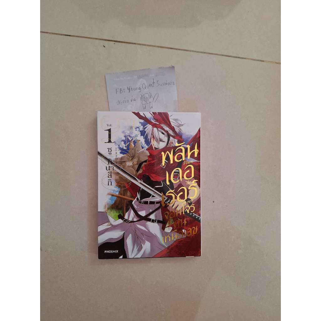 [มังงะ] พลันเดอเรอร์ จอมโจรคนเหนือเลข Plunderer เล่ม1