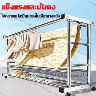 [รับน้ำหนักได้800กก]เหล็กหนาพิเศษ 304 ราวตากผ้าสแตนเลส 4ล้อ ตะขอกันลม+พร้อมตะกร้าตาข่าย แข็งแรง ทนทาน กันน้ำและกันสนิม
