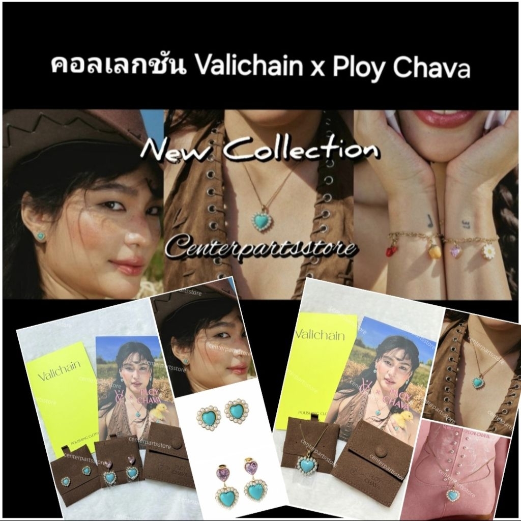 สร้อยคอต่างหูข้อมือValichain x Ploy Chava