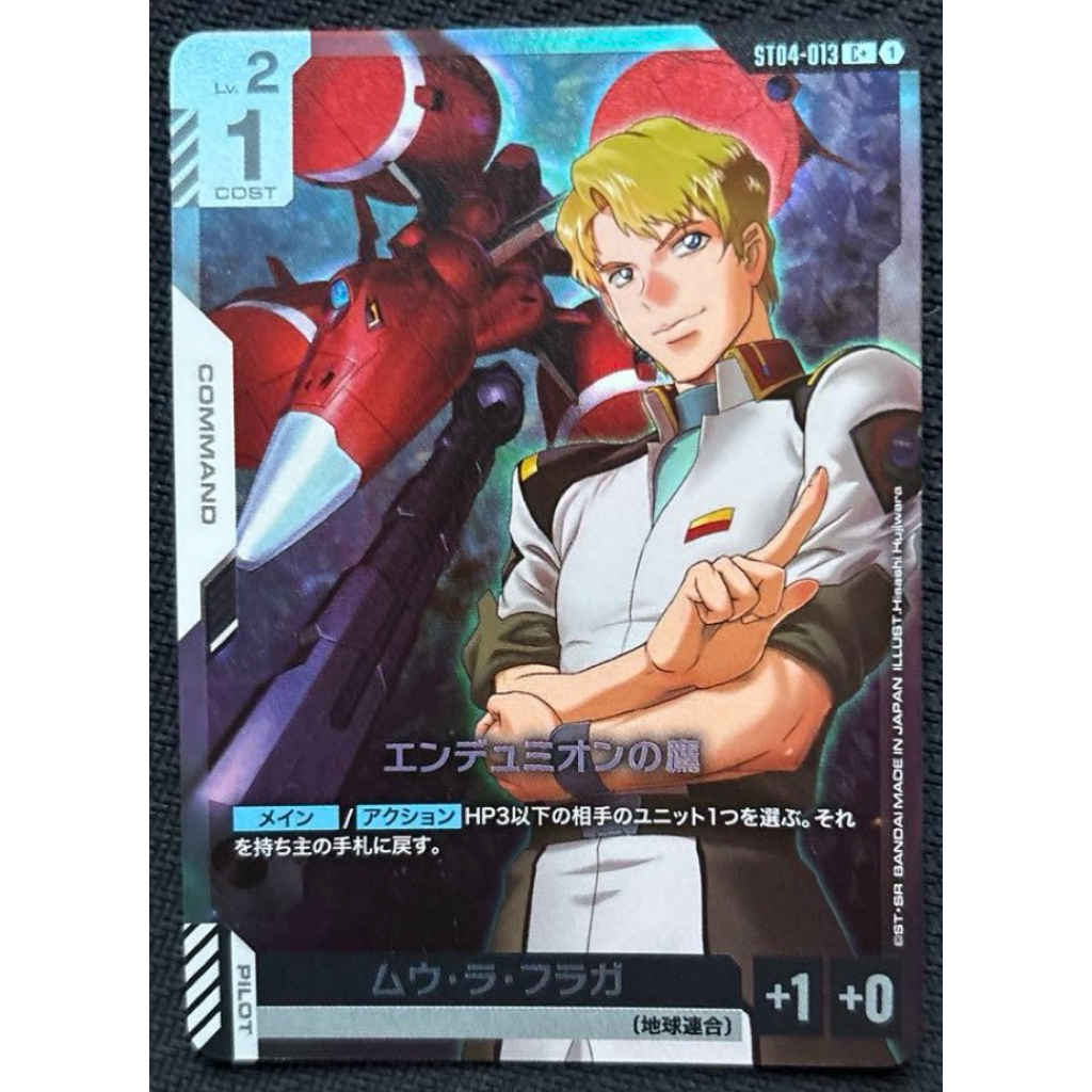 🇯🇵พร้อมส่ง PA⭐️ ST04-013 C+ Gundam Card Game