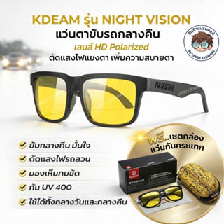 KDEAM แว่นขับรถกลางคืน เลนส์เหลือง Polarized ตัดแสงสะท้อน UV…