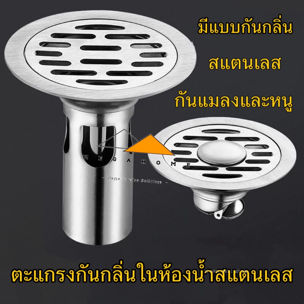 ตะแกรงกันกลิ่นสแตนเลสในห้องน้ำ ตะแกรงท่อระบายน้ำ ตะแกรงระบายน้ำ Floor drains ดักกลิ่นและแมลงทุกชนิด