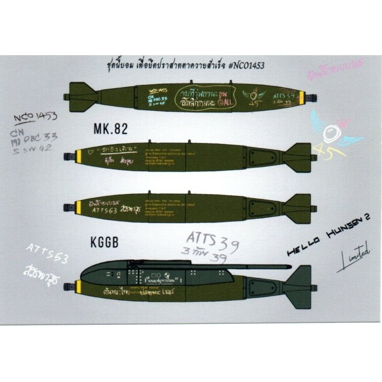 DECAL (รูปลอกน้ำ) สเกล 1/144 1/72 1/48 1/32 KGGB&MK.82 RTAF IN MISSION