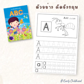 แบบฝึกคัดลายมือ 2 ภาษา | ไทย + อังกฤษ | ตัวอักษรใหญ่ เส้นประ ฝึกเขียนง่าย เด็กประถมต้น