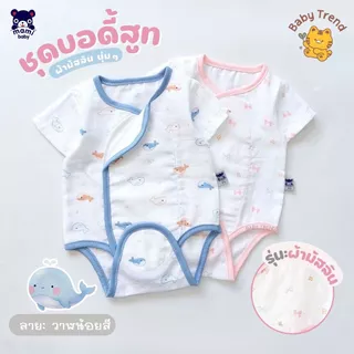 Mami Baby ชุดบอดี้สูท “ผ้าดูด” รุ่นผ้ามัสลิน ผ้านุ่มโปร่งสบาย ระบายอากาศได้ดี
