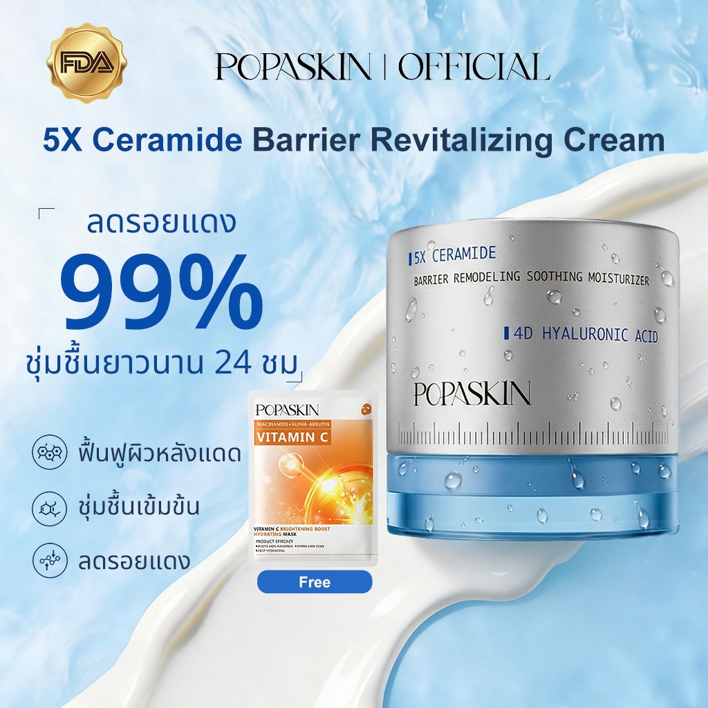POPASKIN 5X Ceramide Barrier Revitalizing Cream ครีมบำรุงผิว เพิ่มความชุ่มชื้น ฟื้นฟูเกราะผิว สำหรับผิวแพ้ง่าย 30G