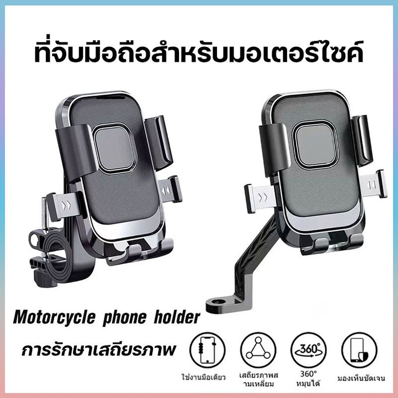 มอเตอร์ไซต์ แท่นยึดมอไซต์ ที่จับโทรศัพท์ ที่ยึดมือถือ ที่วางมือถือ ที่จับมือถือสำหรับมอเตอร์ไซค์ แข็งแรงและทนทาน