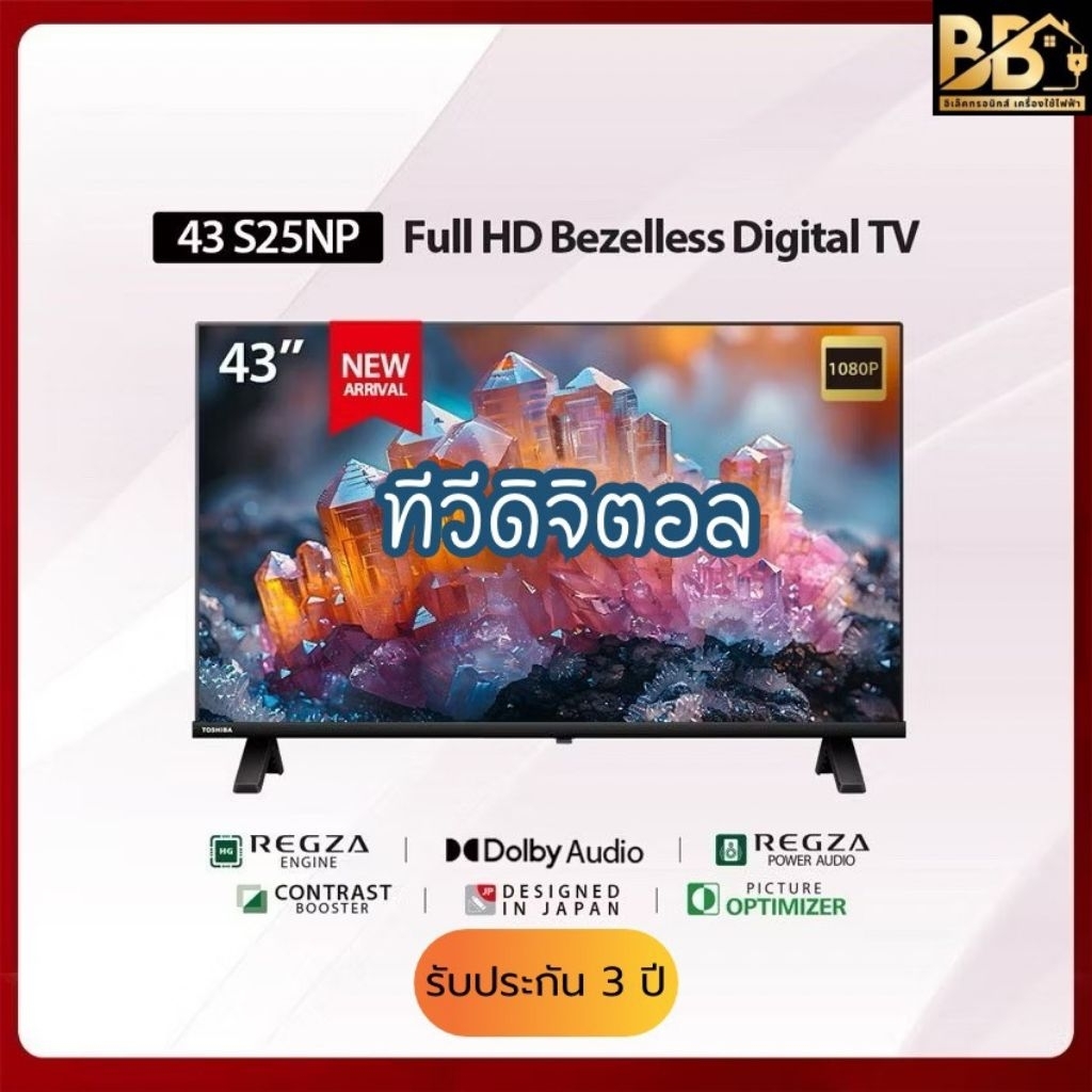 Toshiba TV 43S25NP 43 นิ้ว Full HD รุ่น Dolby Audio ทีวีดิจิตอล Digital TV ประกัน 3 ปี