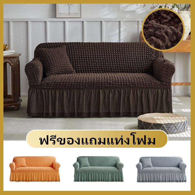 ผ้าคลุมโซฟาผ้าคลุมสวม sofa cover 1/2/3/4 ที่นั่ง ทนทาน ไม่ย่นง่าย ลมผ่านดี สวมใส่ง่าย นุ่มสบาย