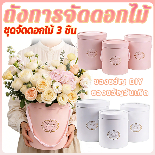 💐ชุดกล่องของขวัญดอกไม้สด 3 ชิ้น💐 กล่องดอกไม้ทรงกลมขนาดใหญ่ กลาง และเล็ก เหมาะสำหรับงานแต่งงาน ตกแต่งโต๊ะ และตกแต่งบ้าน
