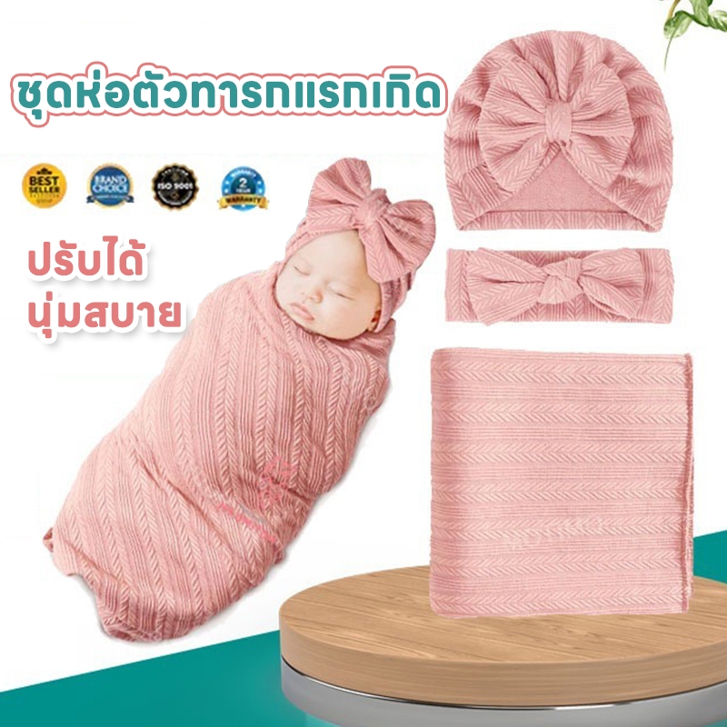 ชุดห่อตัวทารกแรกเกิด ผ้าห่อตัวเหมาะสำหรับเด็กเเรกเกิดถึง1 ปี ผ้าคลุมรถเข็น มีหมวกและที่คาดผม