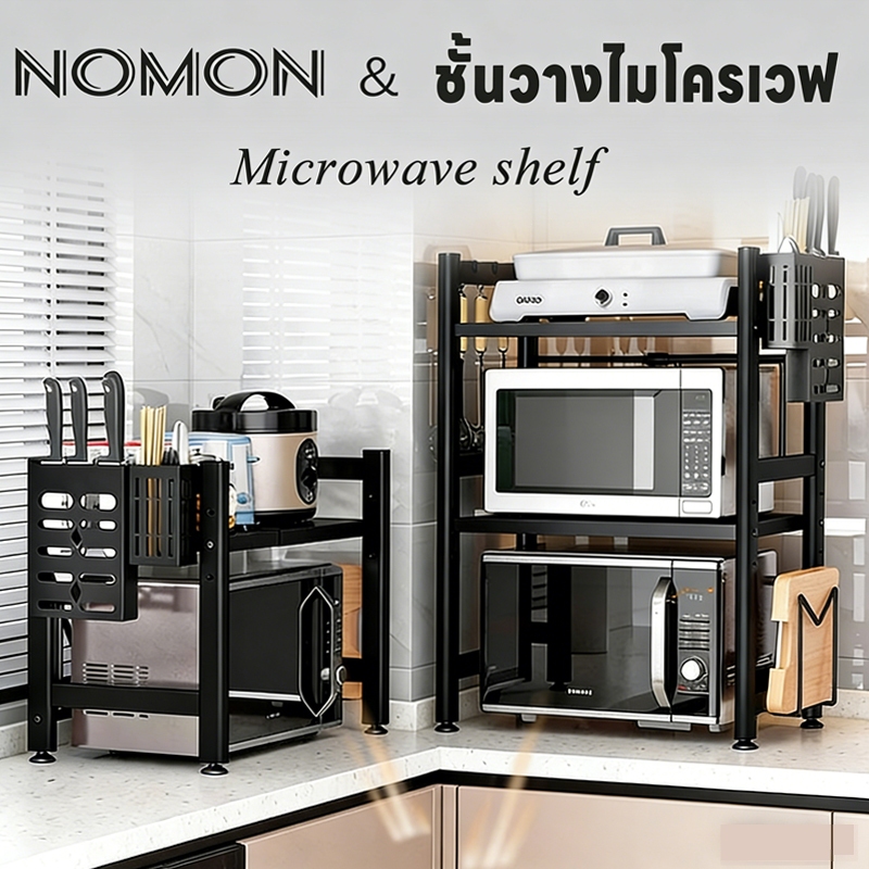 🔥🔥🔥 ชั้นวางไมโครเวฟ ปรับกว้างได้ 2/3ชั้น เหล็กคาร์บอน แข็งแรง กันน้ำ กันสนิม สำหรับครัว
