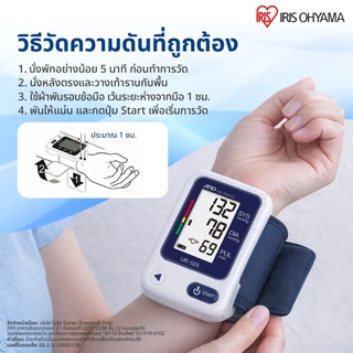 IRIS OHYAMA x A&D Medical เครื่องวัดความดันโลหิตอัตโนมัติ รุ่น UA-611(ต้นแขน) และ UB-525(ข้อมือ) | รับประกัน 5 ปี