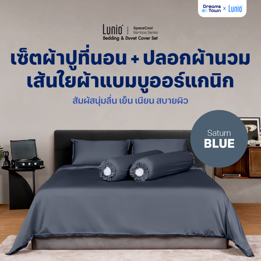 [Clearnce sale] Lunio เซ็ต ผ้าปูที่นอน เส้นใยแบมบูพรีเมียมนุ่มลื่น รุ่น SpaceCool Bamboo Bedding Set สีน้ำเงินเทา