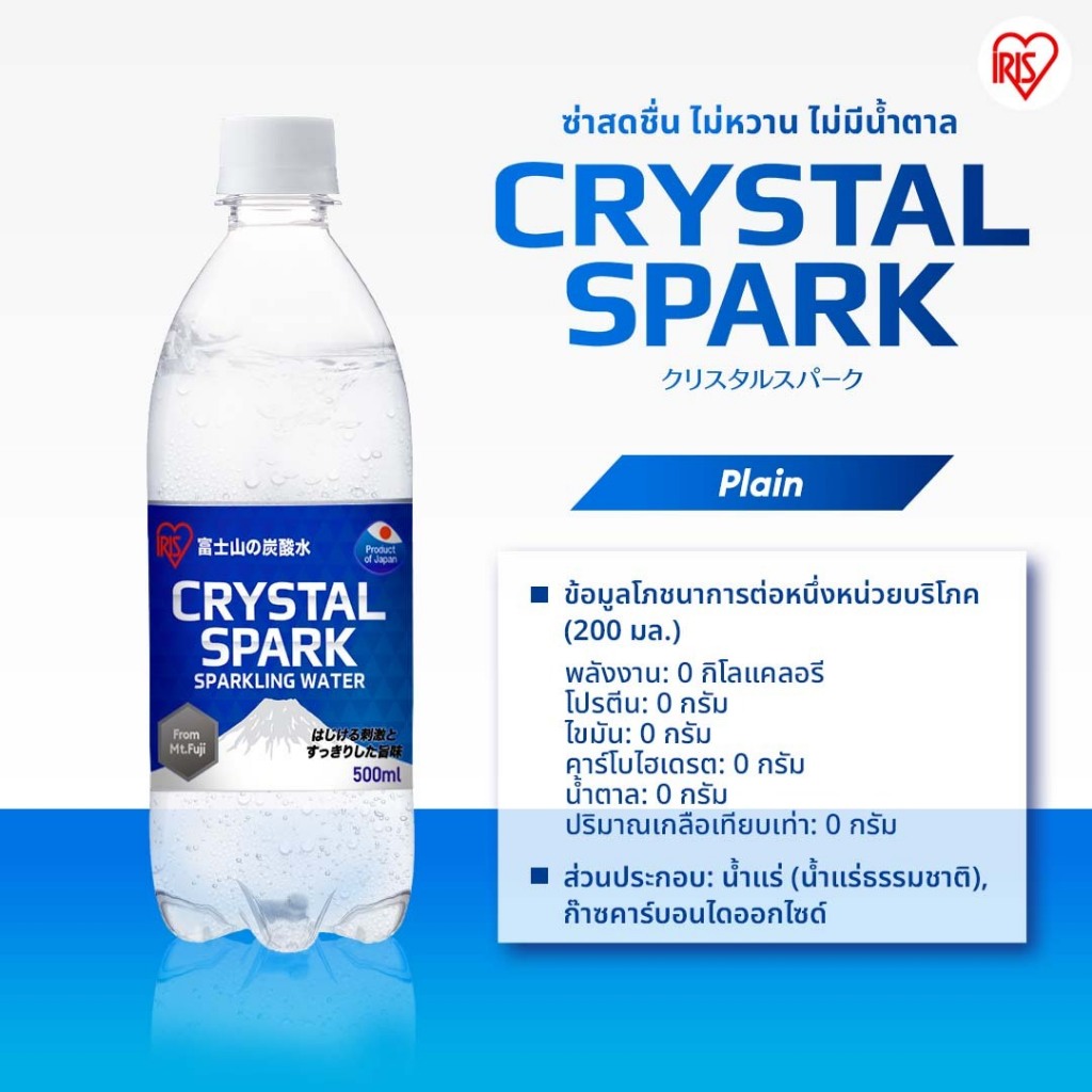 Membership IRIS OHYAMA Crystal Spark Mineral Water ไอริส โอยามะ น้ำแร่ธรรมชาติอัดก๊าซจากภูเขาไฟฟูจิ 