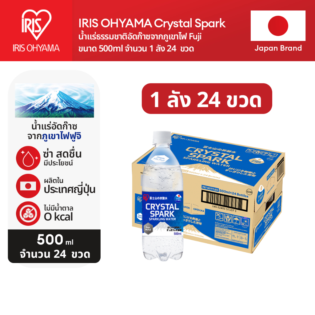 IRIS OHYAMA Sparkling Natural Mineral Water น้ำแร่ธรรมชาติอัดก๊าซจากภูเขาไฟฟูจิ 500มล.แบบลัง 24 ขวด ใหม่!รสเลมอน / องุ่น