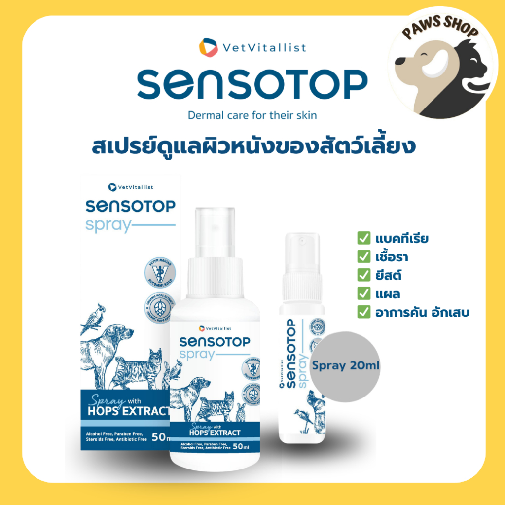 Sensotop Skin care Spray 20ml , 50ml สเปรย์ดูแลผิวหนังของสัตว์เลี้ยง แพ้ ผิวแดง คัน