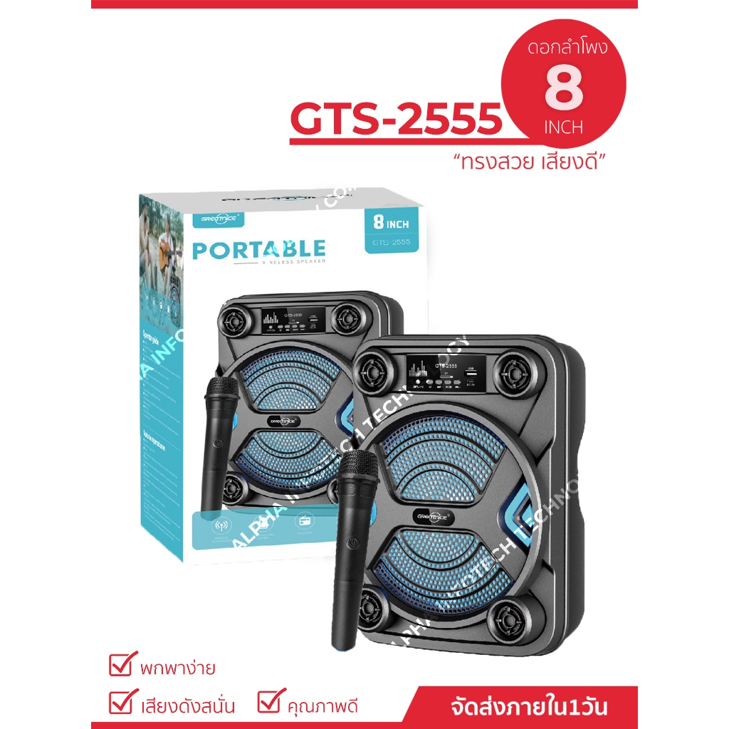 ลำโพงบลูทูธ GTS-2555 ดอกลำโพง 8 นิ้ว ปาร์ตี้