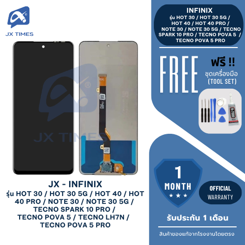 JX.TIMES หน้าจอมือถือ ยี่ห้อ JX HD สำหรับ INFINIX รุ่น HOT 30 / HOT 30 5G / HOT 40 / HOT 40 PRO รับป