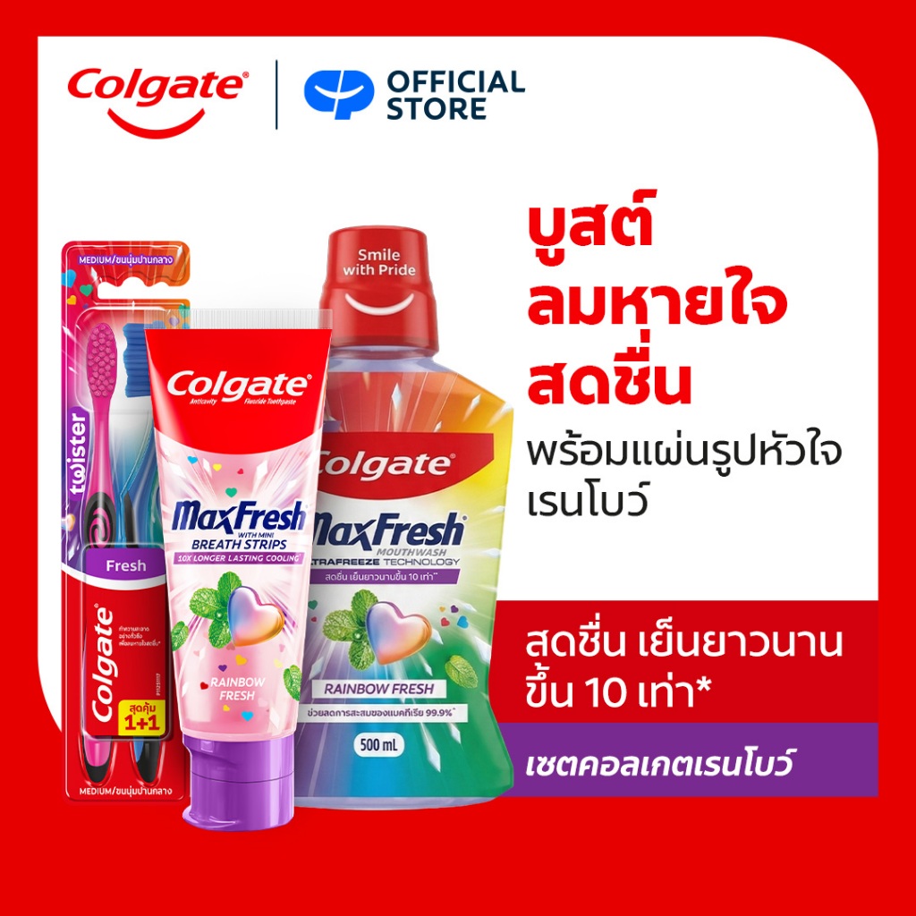 เซตคอลเกต แมกซ์เฟรช เรนโบว์ (ยาสีฟัน+แปรงสีฟัน+น้ำยาบ้วนปาก) Colgate MaxFresh Rainbow (Toothpaste+Toothbrush+Mouthwash)