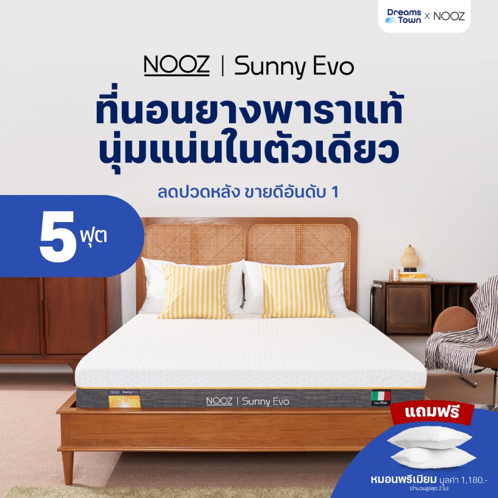 NOOZ Sunny Evo ที่นอนยางพาราแท้ 100% สัมผัสนุ่มแน่น คืนตัวดี ช่วยลดแรงกดทับ บอกลาอาการปวดหลัง หนา 8นิ้ว ขนาด 5ฟุต