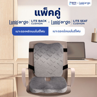 [เซ็ตสุดคุ้ม] เบาะรองนั่ง + เบาะรองหลัง ราคาพิเศษ รุ่น Lunio…
