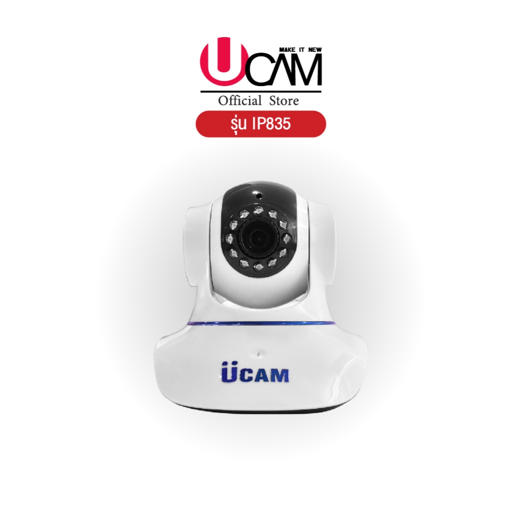 Ucam รุ่น 835 กล้องIPcamera กล้องบ้านไร้สายwifi กล้องวงจรปิดไร้สาย