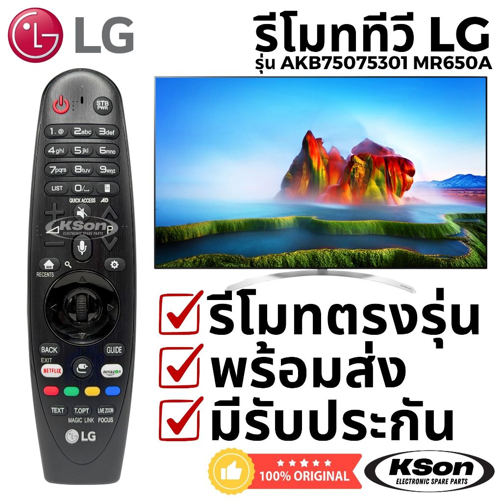 รีโมททีวี แอลจี ของแท้ มีคำสั่งเสียง Original LG Smart TV Remote Control with Voice Control AKB75075301 MR650A