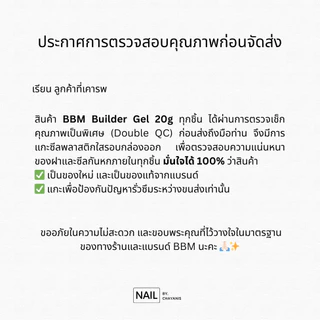 (TPO free + HEMA free + TMPTA free) Builder Gel BBM เจลต่อเล็บพรีเมียม