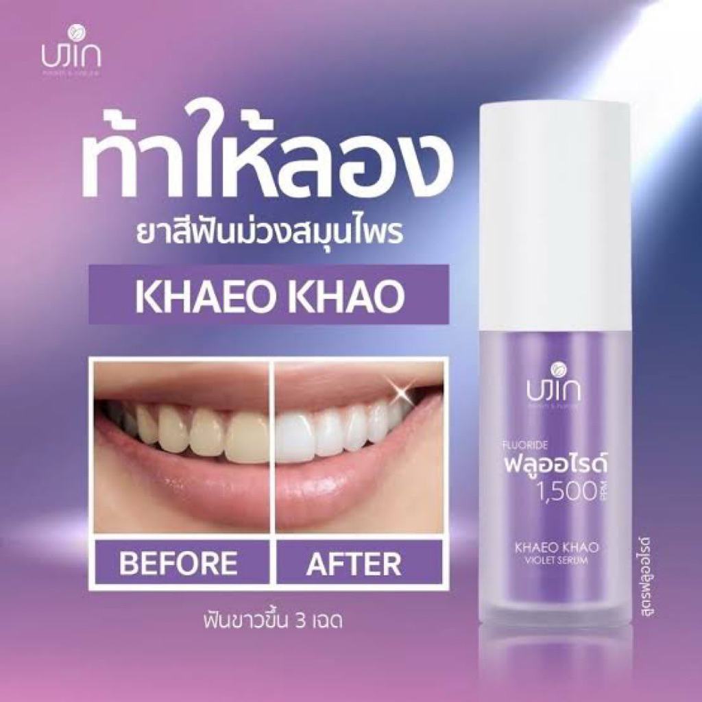 Ujin Khaeo Khao Violet ฟอกฟันขาว