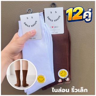 ถุงเท้า ไนล่อน ริ้วเล็ก ยกโหล12คู่ ถุงเท้าข้อยาว สีขาว/สีน้ำ…