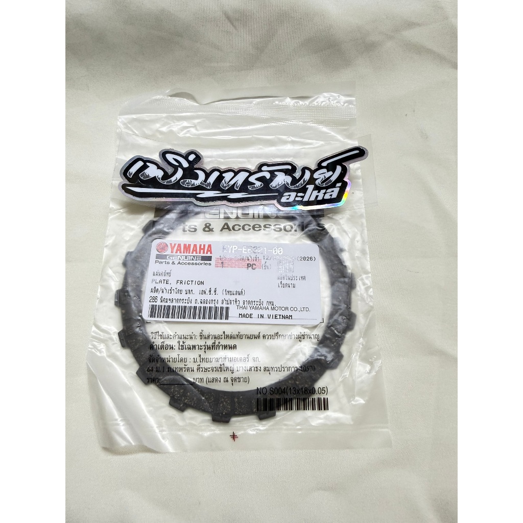 แผ่นคลัชท์ สปาร์ค135 ใส่เวฟ125 s r i ปลาวาฬ ได้ แท้เบิกศูนย์(1ผ่น) / 5YP-E6321-00 มอเตอร์ไซค์ Motorc