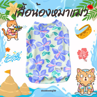 พร้อมส่ง 🇹🇭 เสื้อยืดคอกลม แขนกุด สำหรับน้องหมาแมว ผ้านุ่มนิ่…