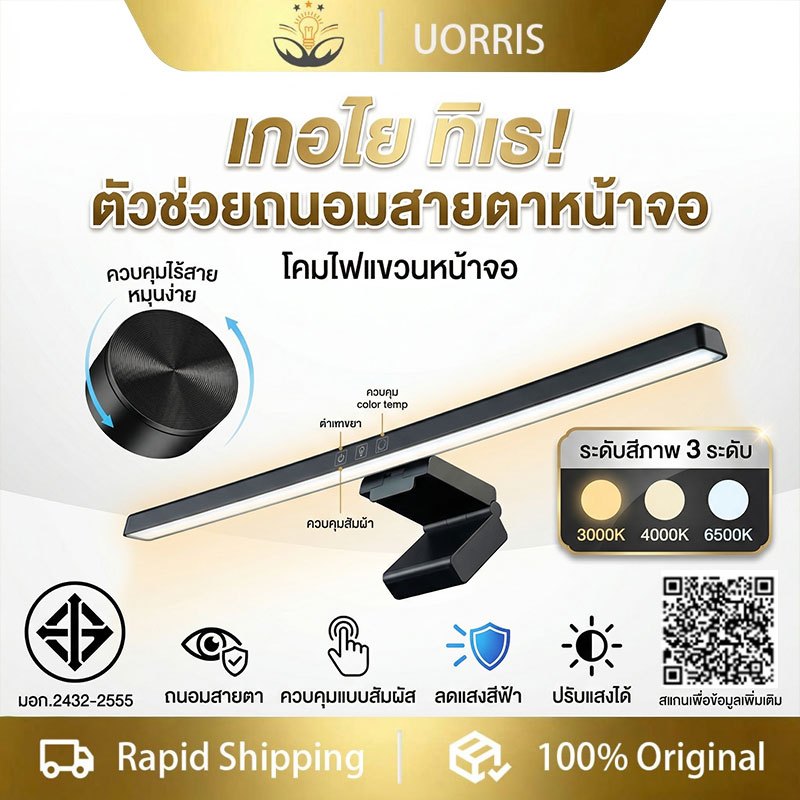 UORRIS ไฟแขวนหน้าจอคอมพิวเตอร์ USB Type-C โคมไฟตั้งโต๊ะ LED สำหรับทำงาน อ่านหนังสือ ปรับแสง กันตาเมื่อย ไฟในบ้าน ไฟกลางค